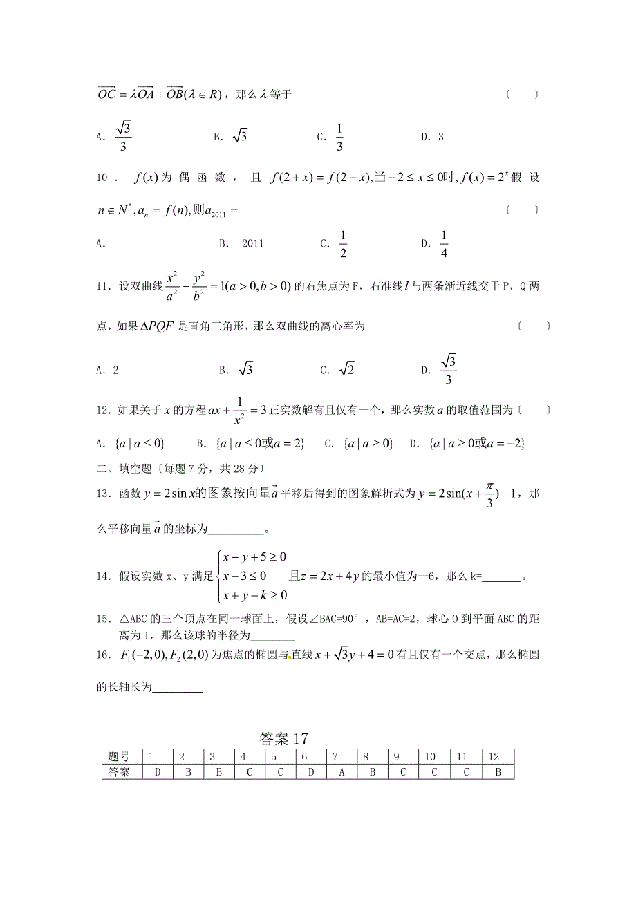 北海二中高三理科数学测练（17）_第2页