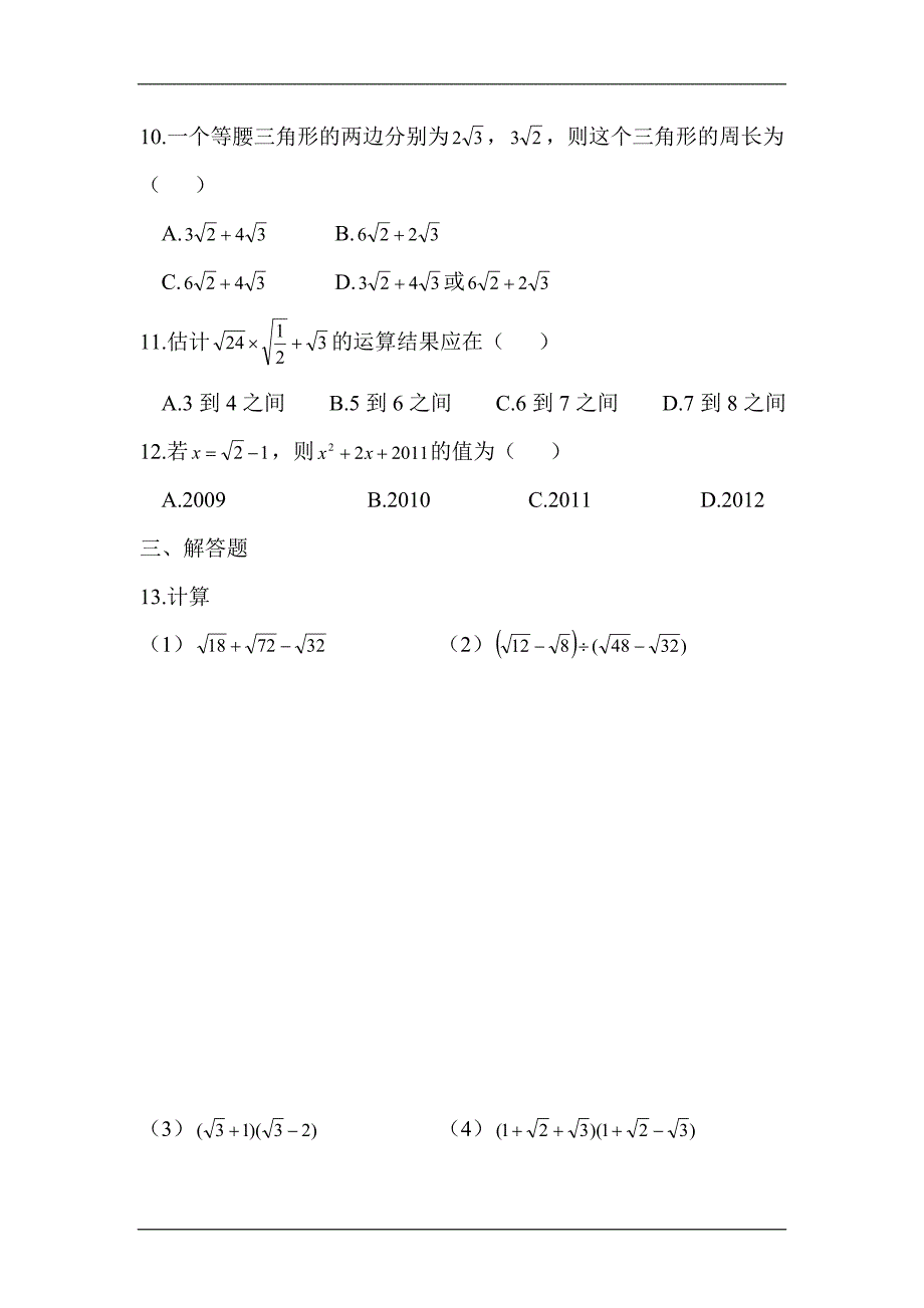 二次根式的加减练习题2.doc_第2页