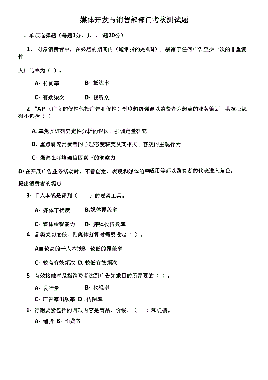 广告媒体传播学试题_第1页