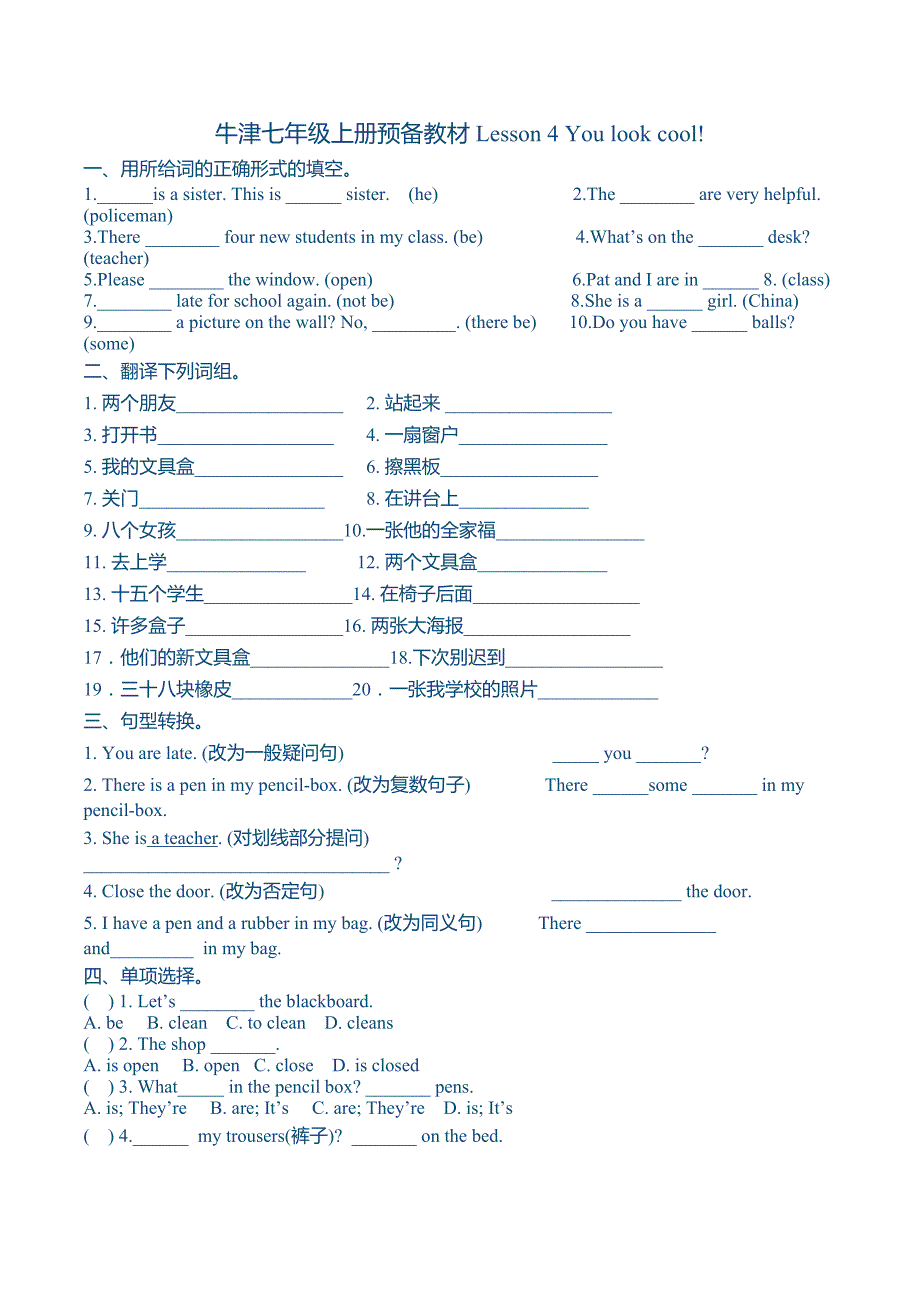 牛津七年级上预备教材Lesson4Youlookcool练习题_第1页