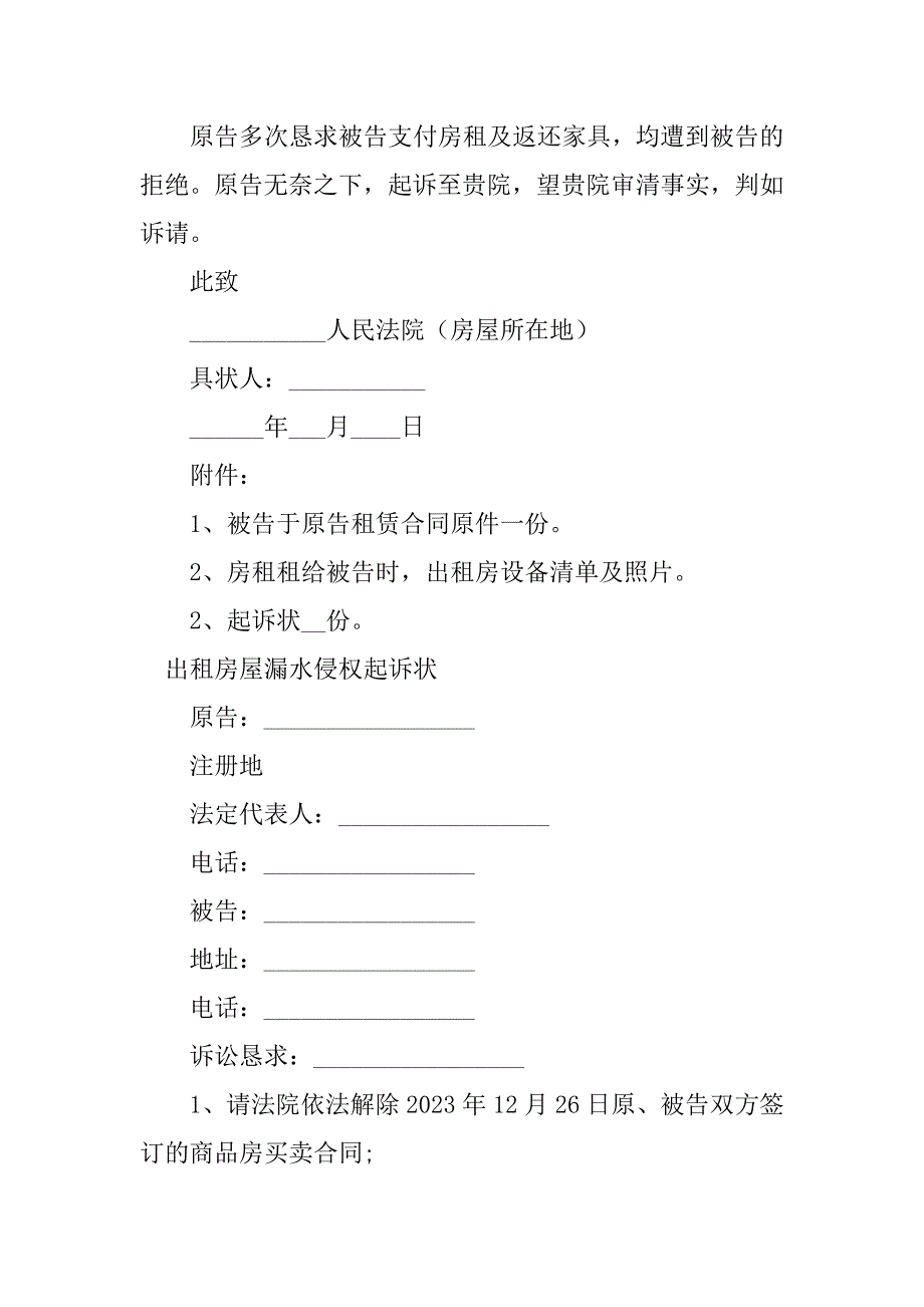 2023年起诉租房合同（份范本）_第3页