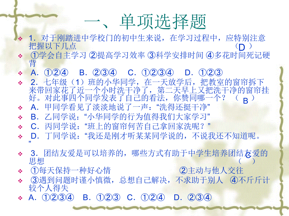 七年级思品上册期中题型例析_第2页