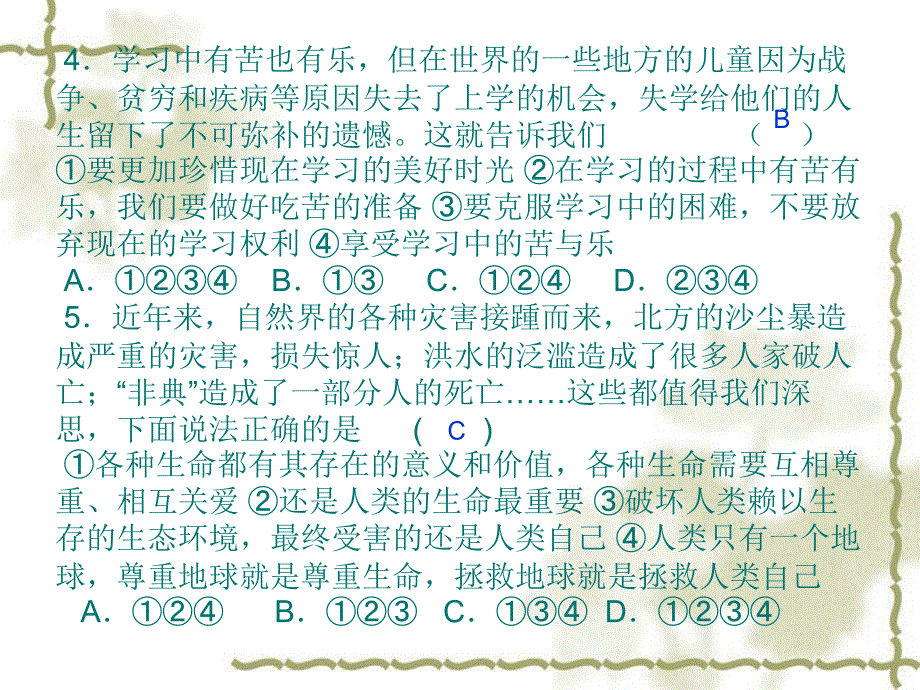 七年级思品上册期中题型例析_第3页