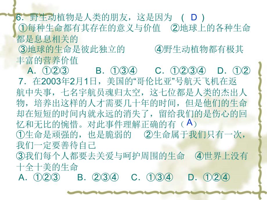 七年级思品上册期中题型例析_第4页