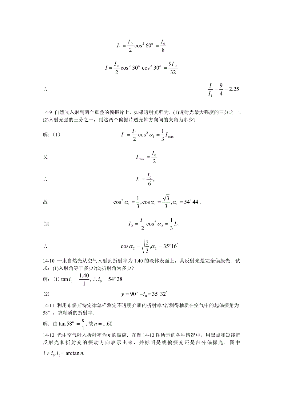 大学物理第十四单元.doc_第2页