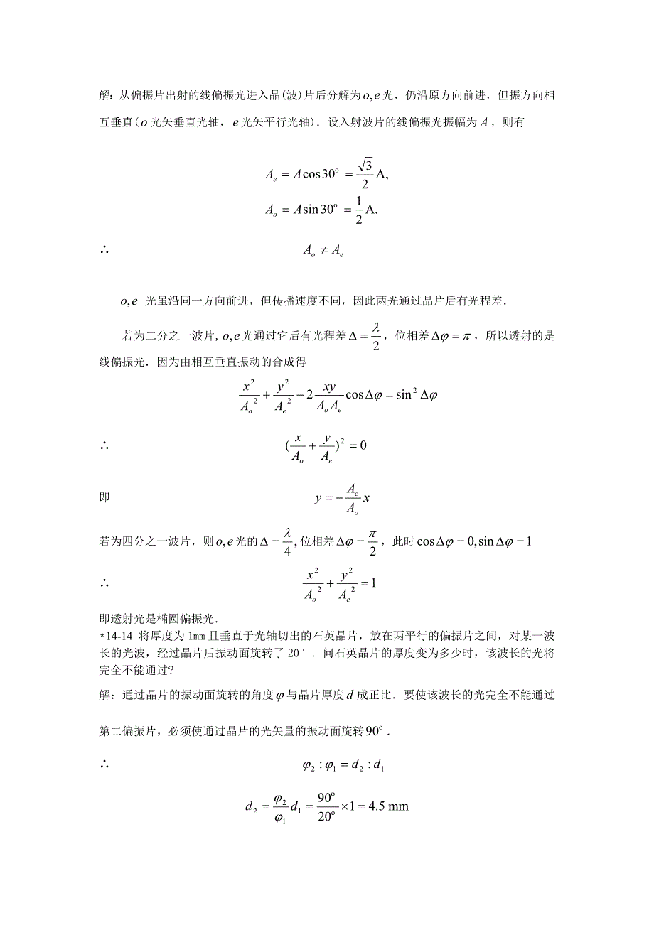 大学物理第十四单元.doc_第4页