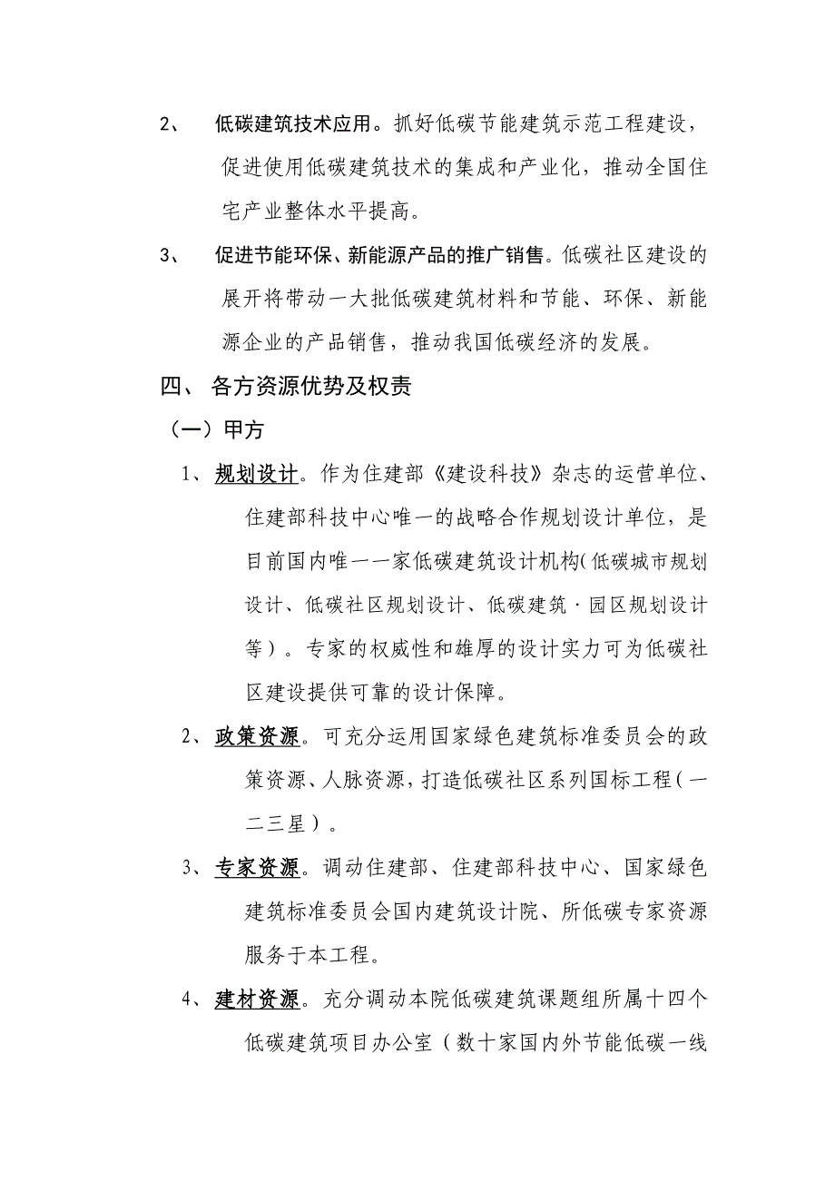 低碳示范社区战略合作协议.doc_第2页