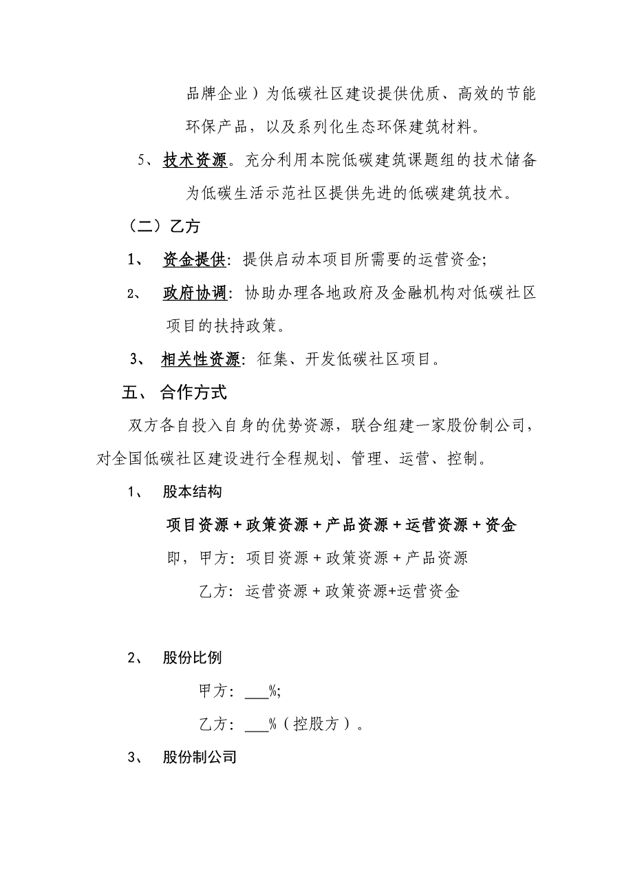 低碳示范社区战略合作协议.doc_第3页