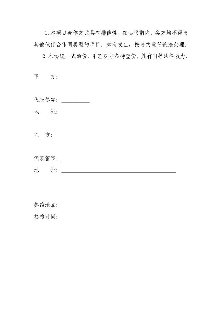 低碳示范社区战略合作协议.doc_第5页