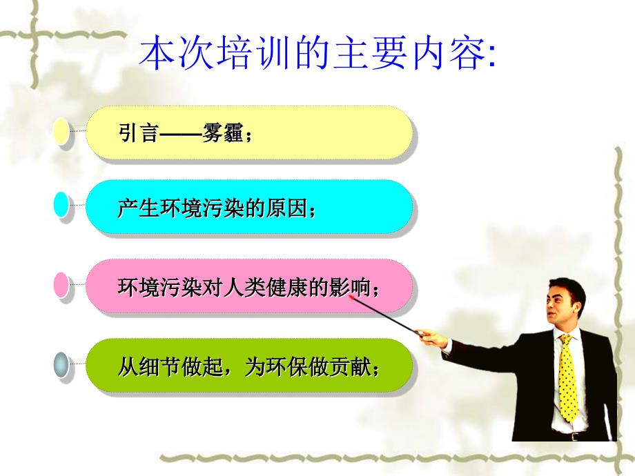 全员环保意识培训.ppt_第2页