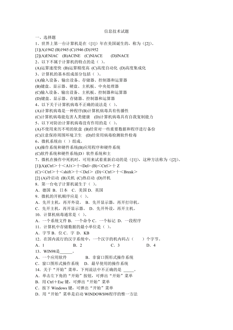 信息技术试题2_第1页