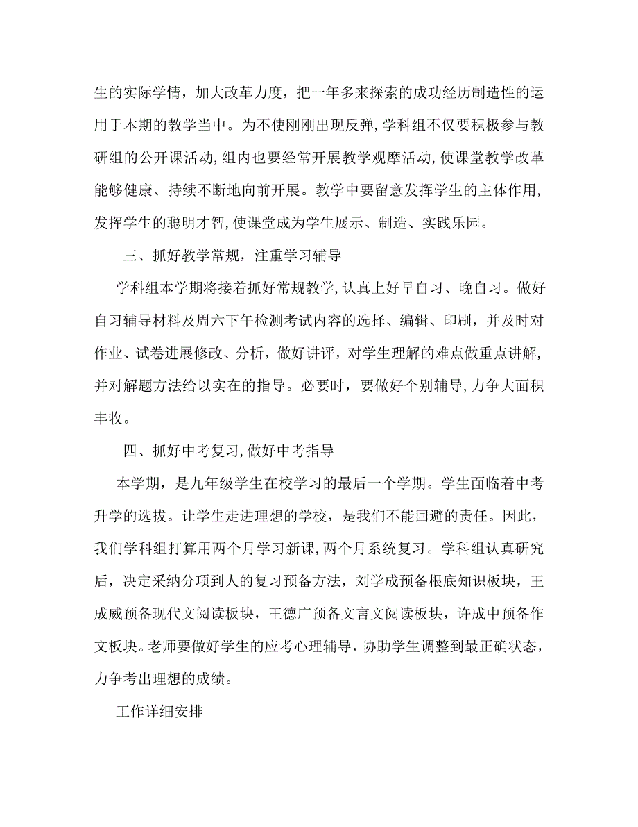 九年级语文学科组工作计划范文_第2页