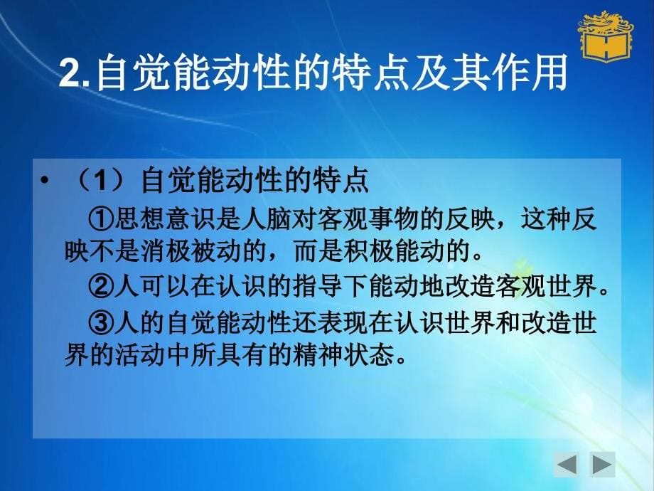 哲学与人生第三课ppt课件_第5页