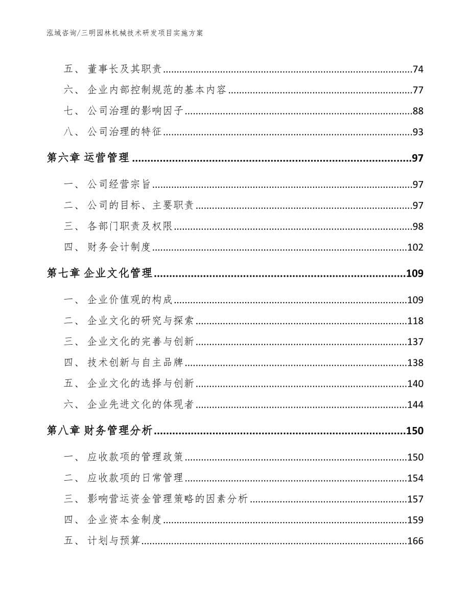 三明园林机械技术研发项目实施方案_第5页