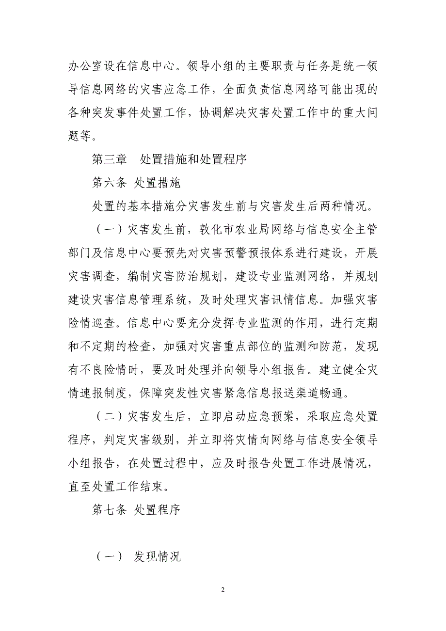 网络及信息安全应急预案_第2页