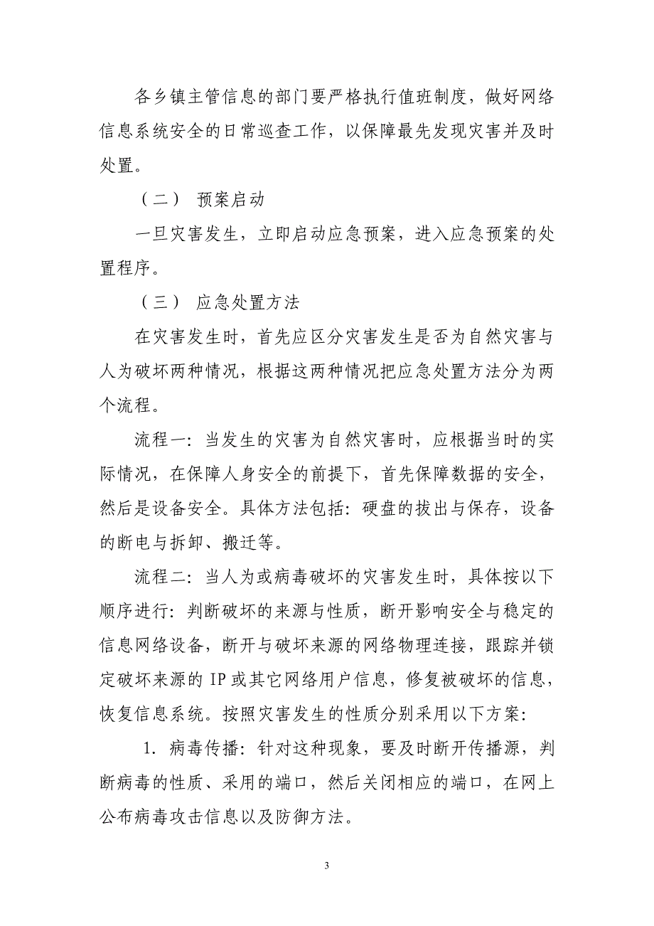 网络及信息安全应急预案_第3页