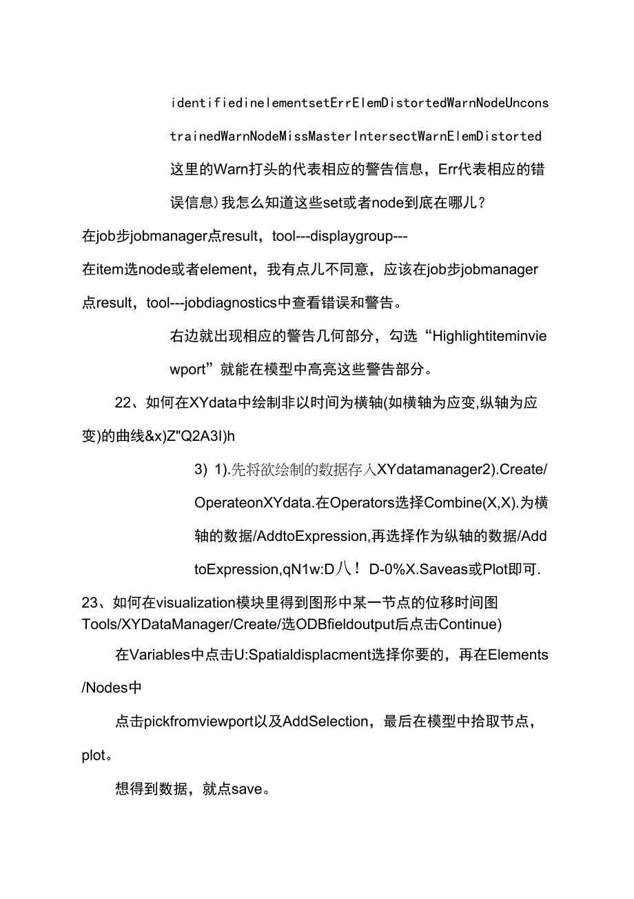 总结Abaqus操作技巧总结(个人)_第4页