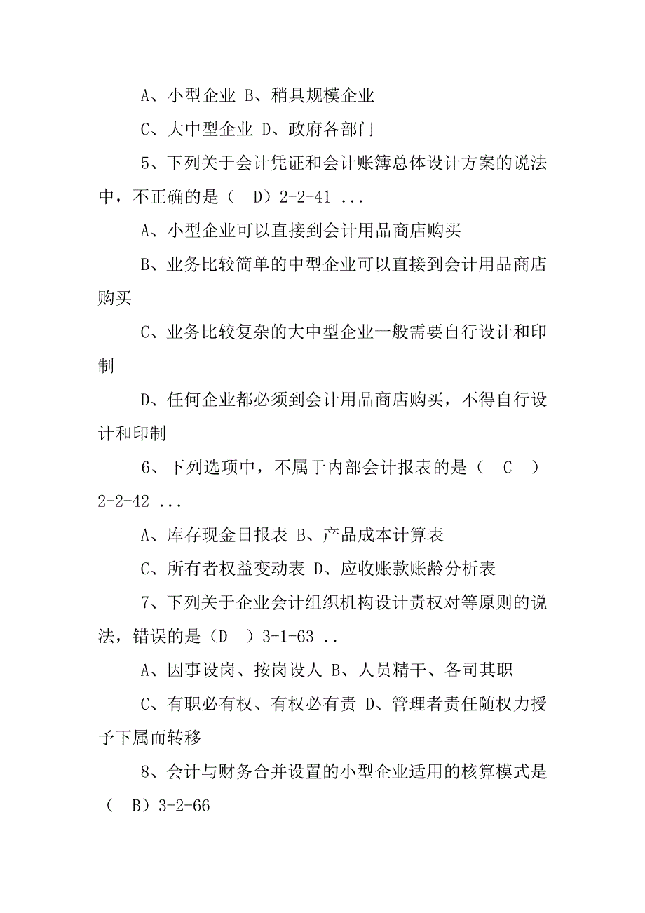 XX会计制度设计_第2页