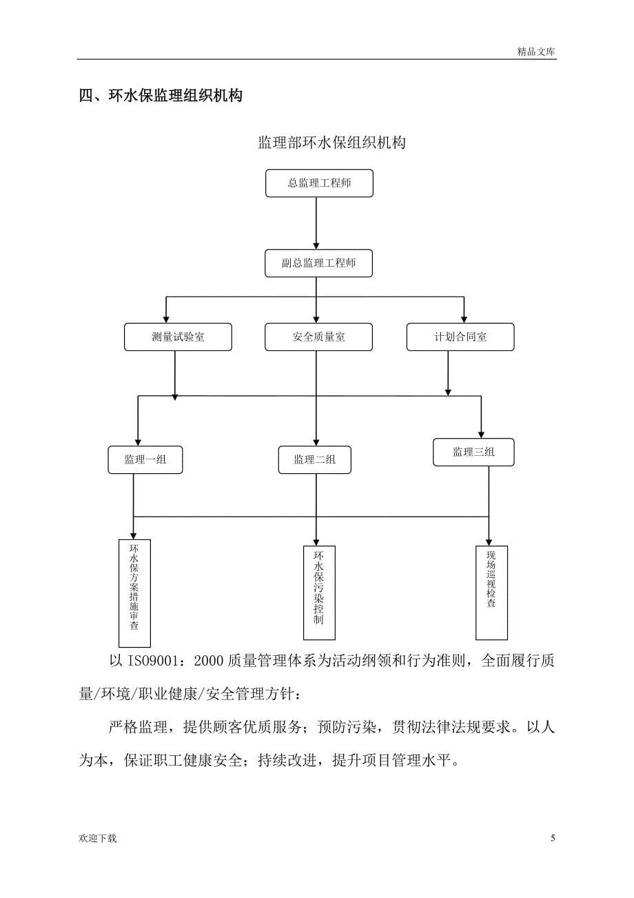 环水保监理细则(定稿)_第5页