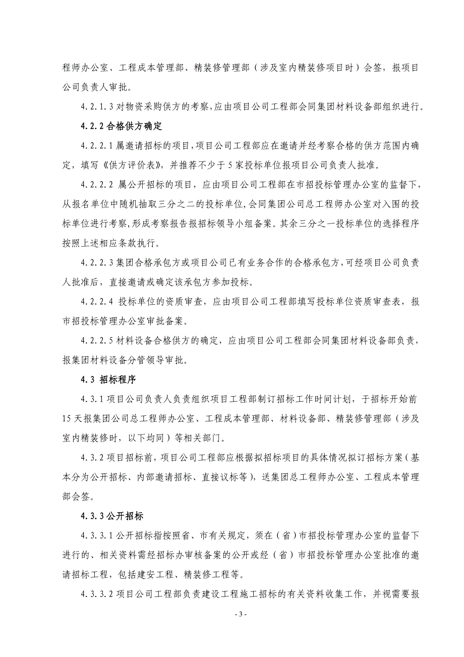 绿城在杭项目工程成本管理工作规程_第4页