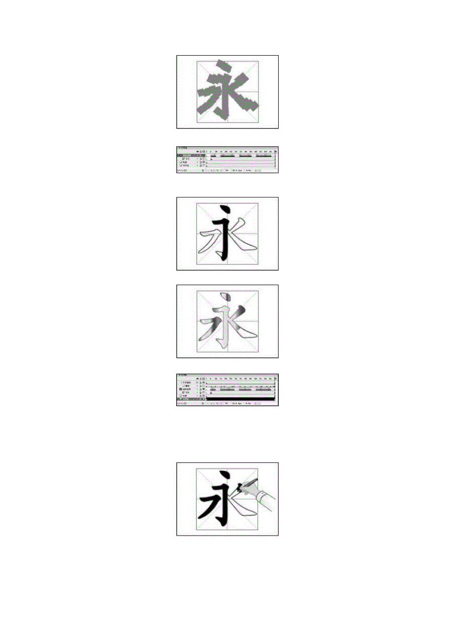 用FLASH制作汉字笔顺动画_第3页