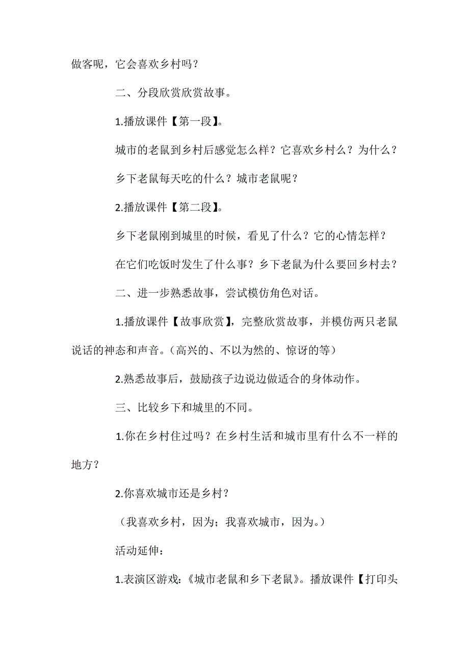 幼儿园大班语言故事教案《城里老鼠和乡下老鼠》含反思_第2页