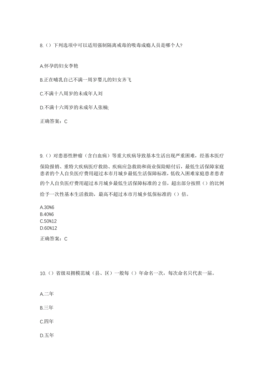 2023年吉林省吉林市磐石市朝阳山镇宋家街村社区工作人员考试模拟题及答案_第4页