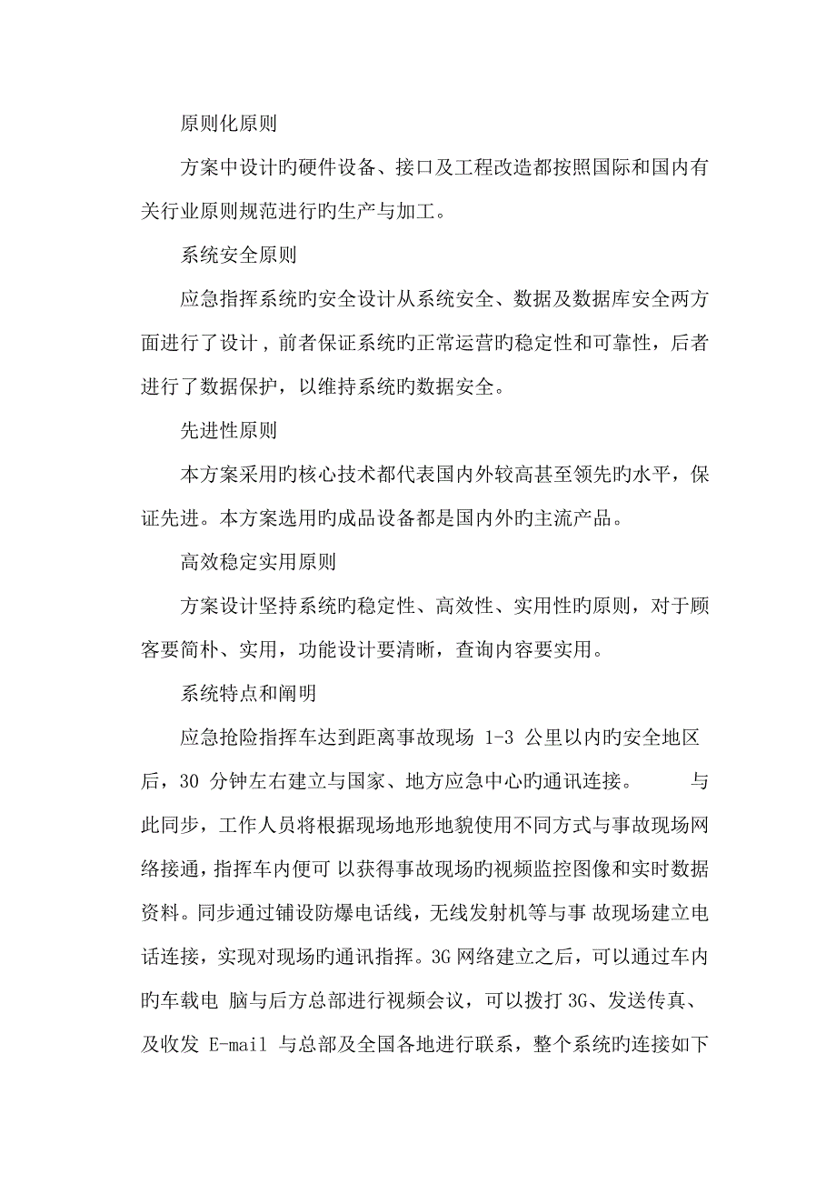 环保局应急指挥车改装标书_第4页