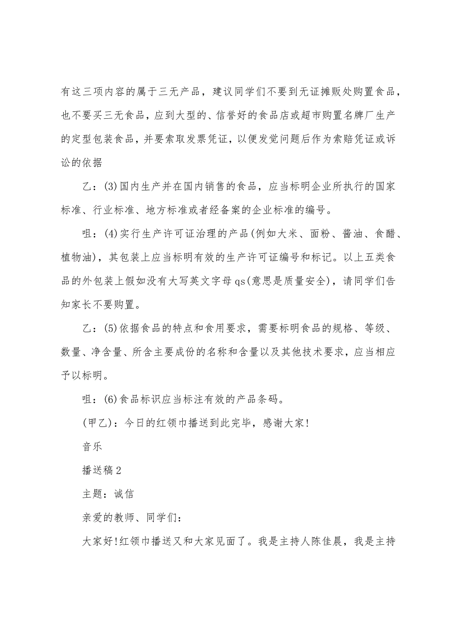 小学生红领巾广播站优秀广播稿.docx_第5页