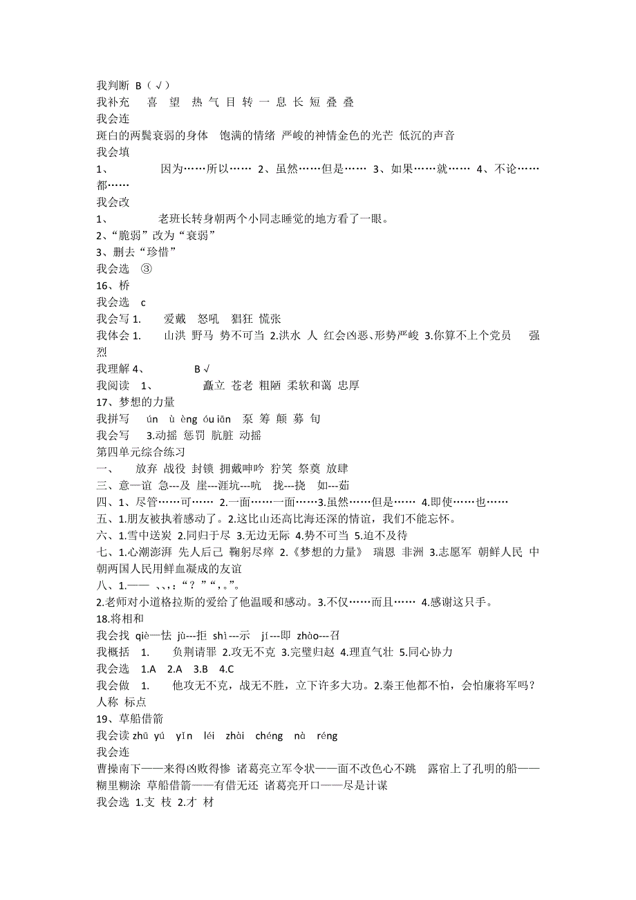人教版五年级语文下册配套练习册答案_第4页