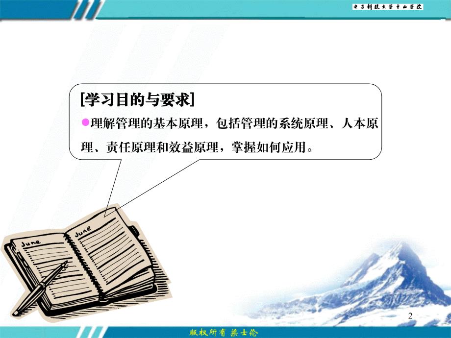 《管理基本原理》PPT课件.ppt_第2页