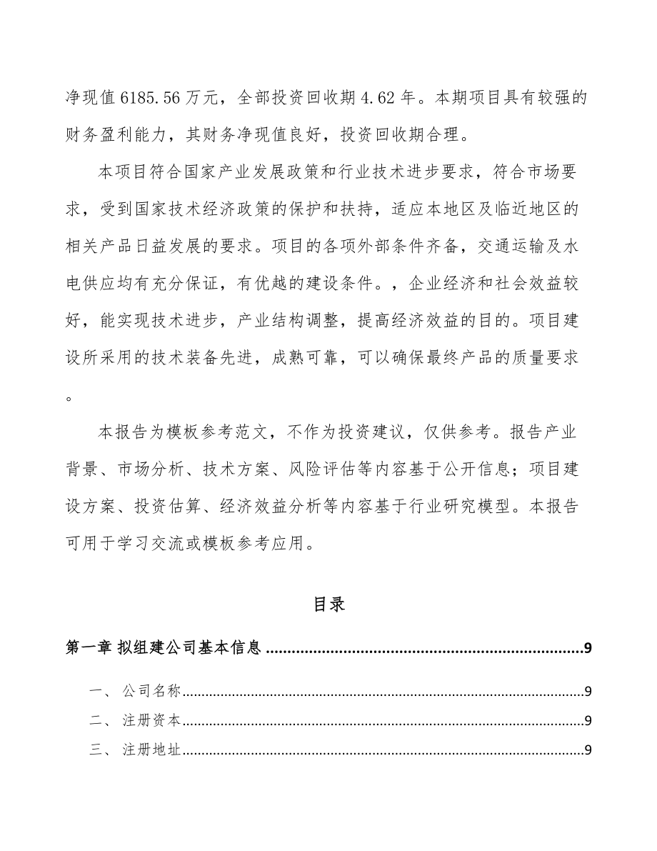 内蒙古关于成立超细粉体设备公司可行性研究报告_第3页