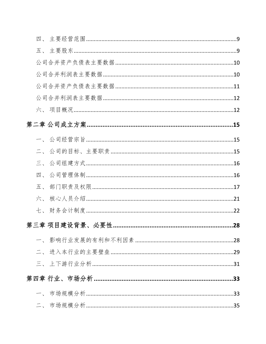 内蒙古关于成立超细粉体设备公司可行性研究报告_第4页