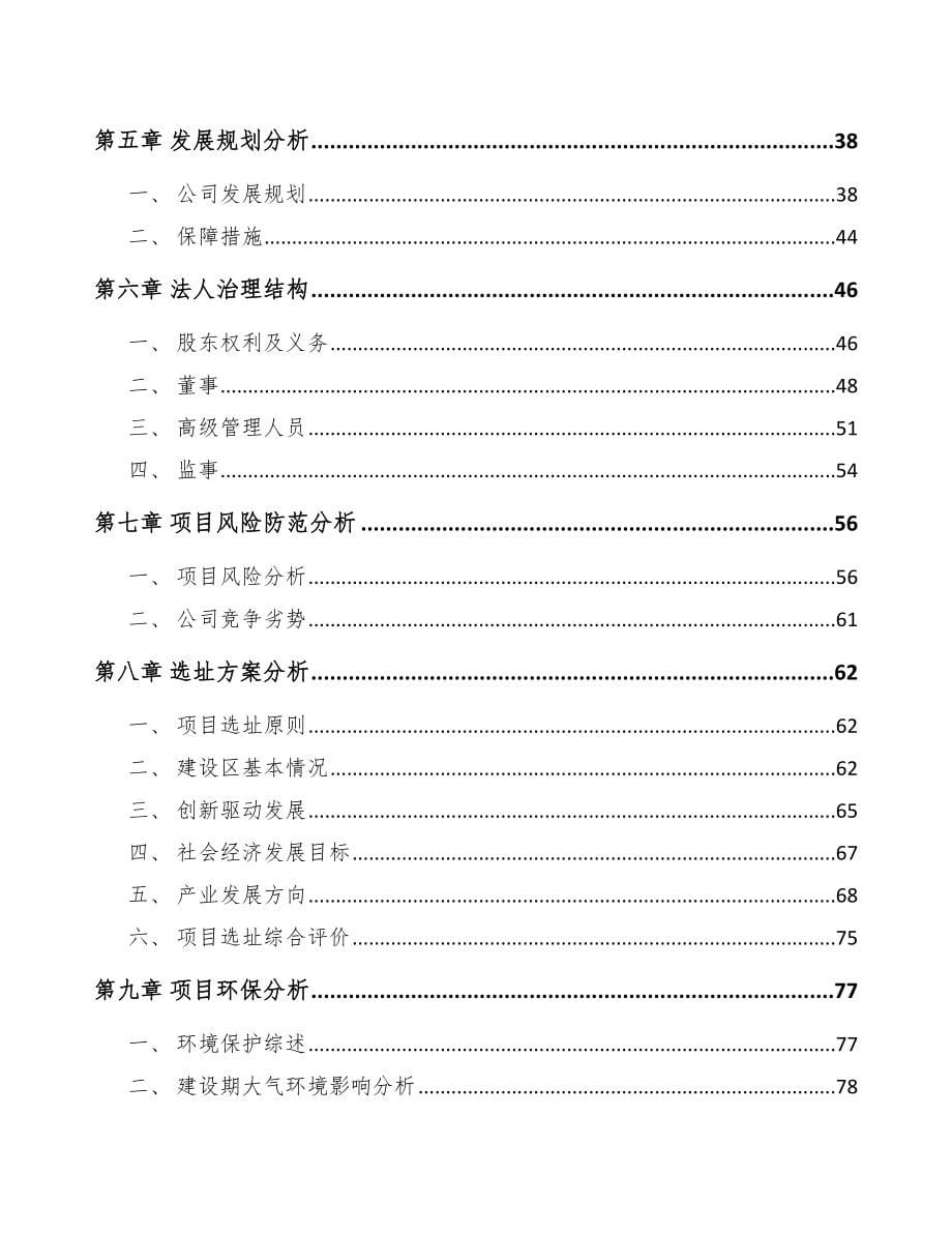 内蒙古关于成立超细粉体设备公司可行性研究报告_第5页