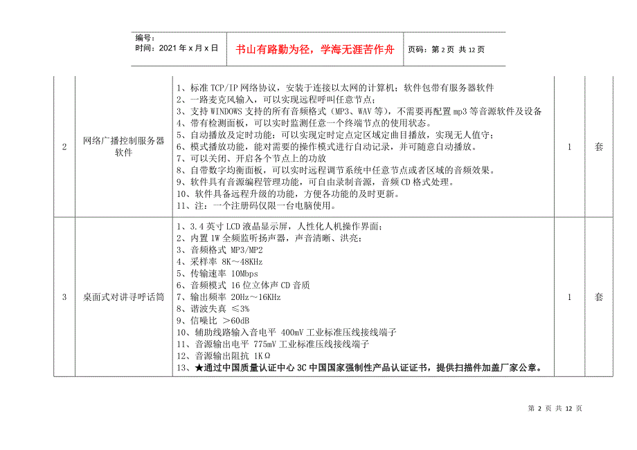 广播系统和公共广播系统_第2页