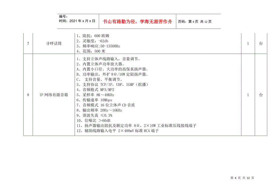 广播系统和公共广播系统_第4页