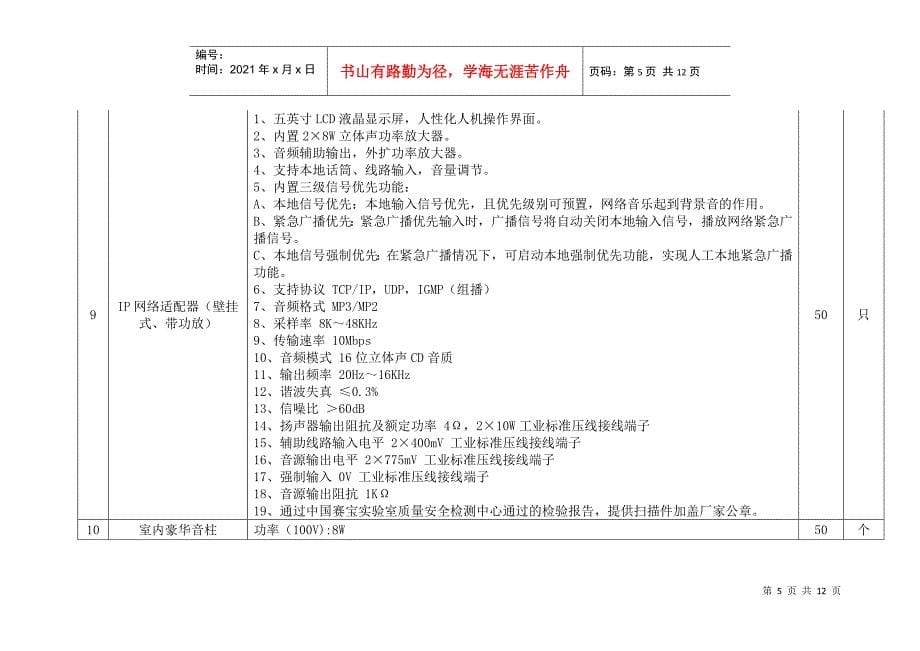 广播系统和公共广播系统_第5页