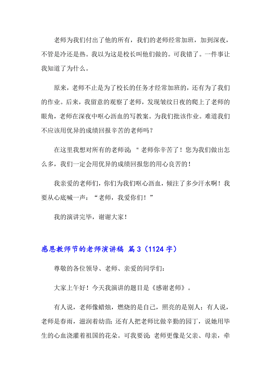 2023感恩教师节的老师演讲稿合集八篇_第4页