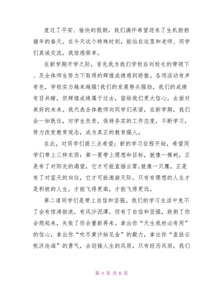 小学生开学典礼演讲稿优秀作品_第4页