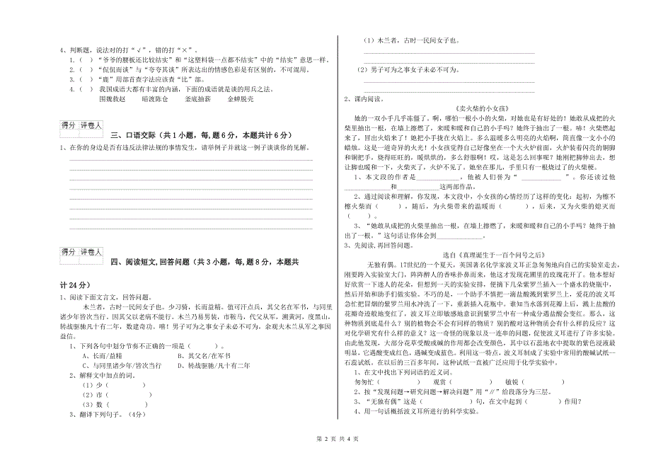 赣南版六年级语文上学期能力测试试题B卷 附解析.doc_第2页