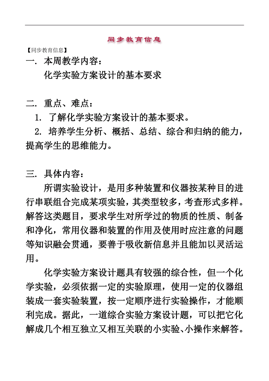 化学实验方案设计的基本要求.doc_第2页