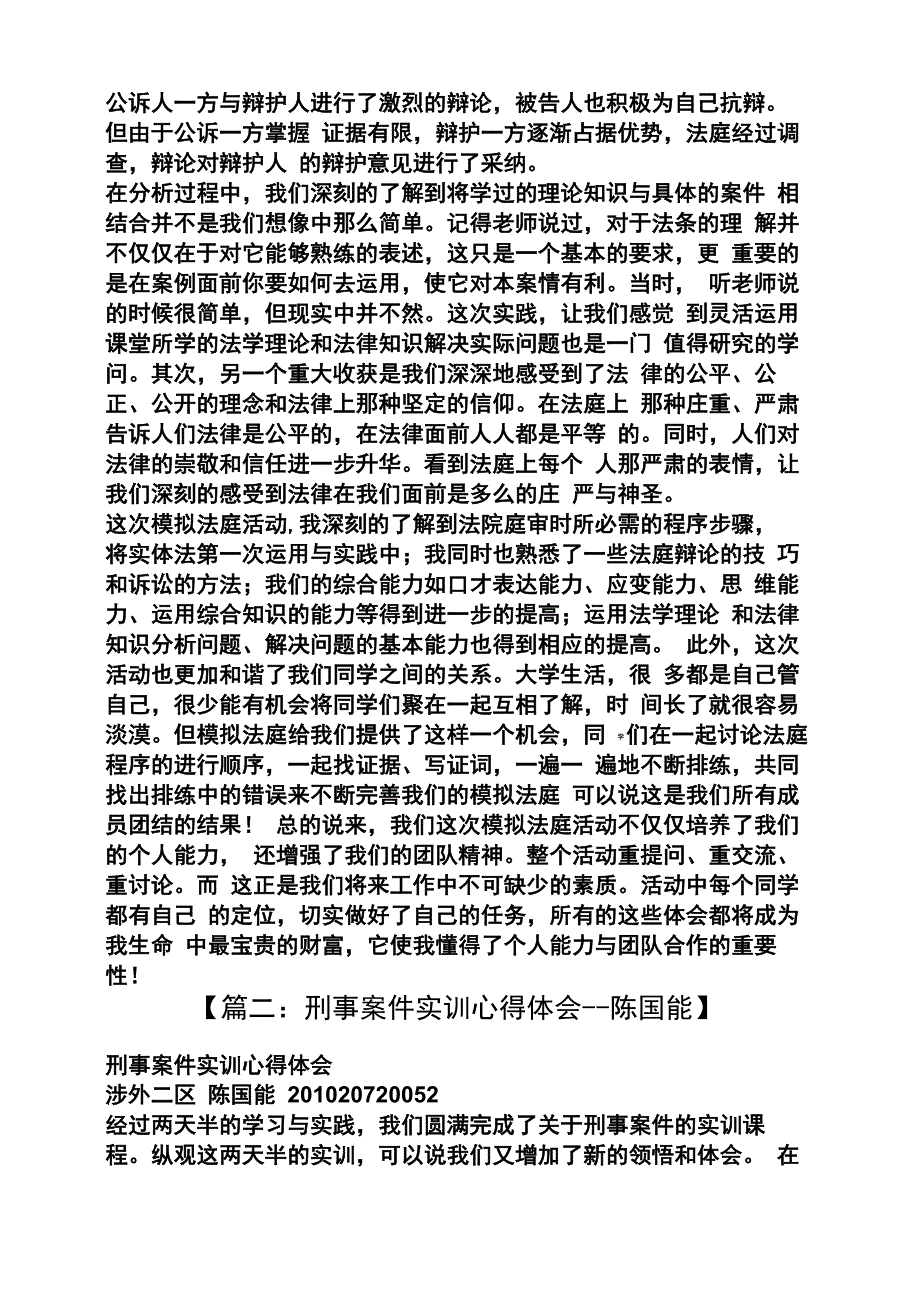 刑事审判心得体会_第2页