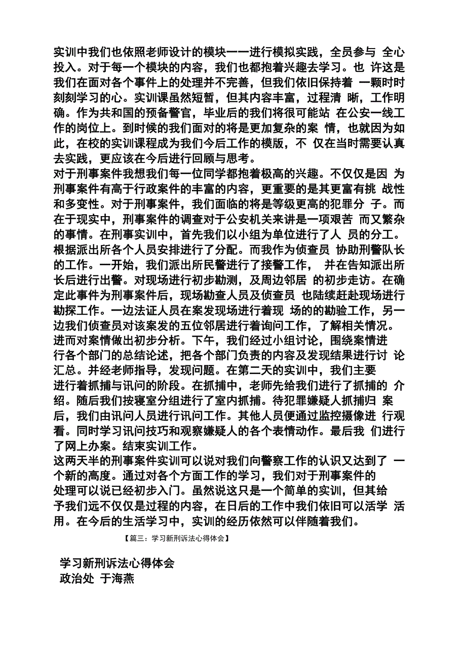 刑事审判心得体会_第3页