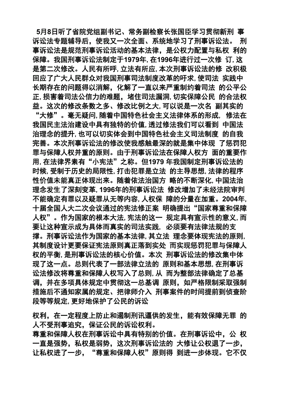 刑事审判心得体会_第4页
