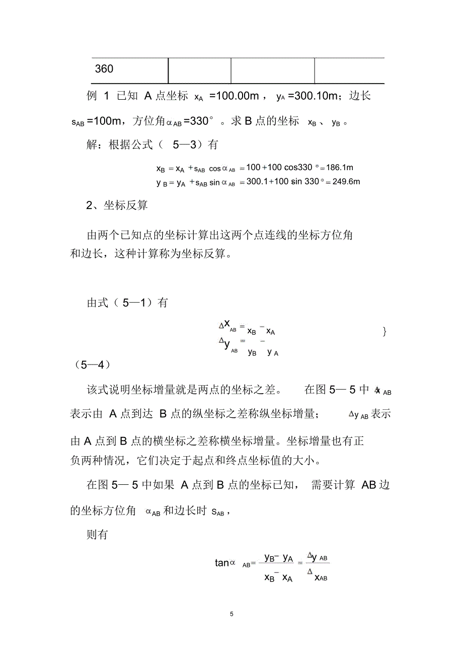 (精编资料推荐)坐标方位角计算_第5页