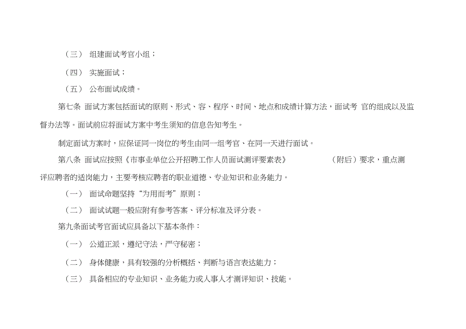 重庆市事业单位公开招聘工作人员面试_第2页