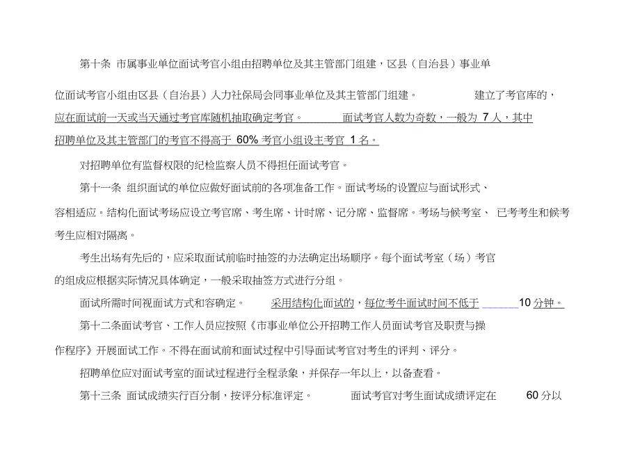 重庆市事业单位公开招聘工作人员面试_第3页