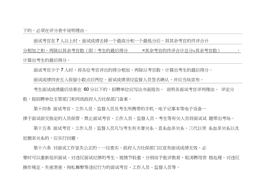 重庆市事业单位公开招聘工作人员面试_第4页