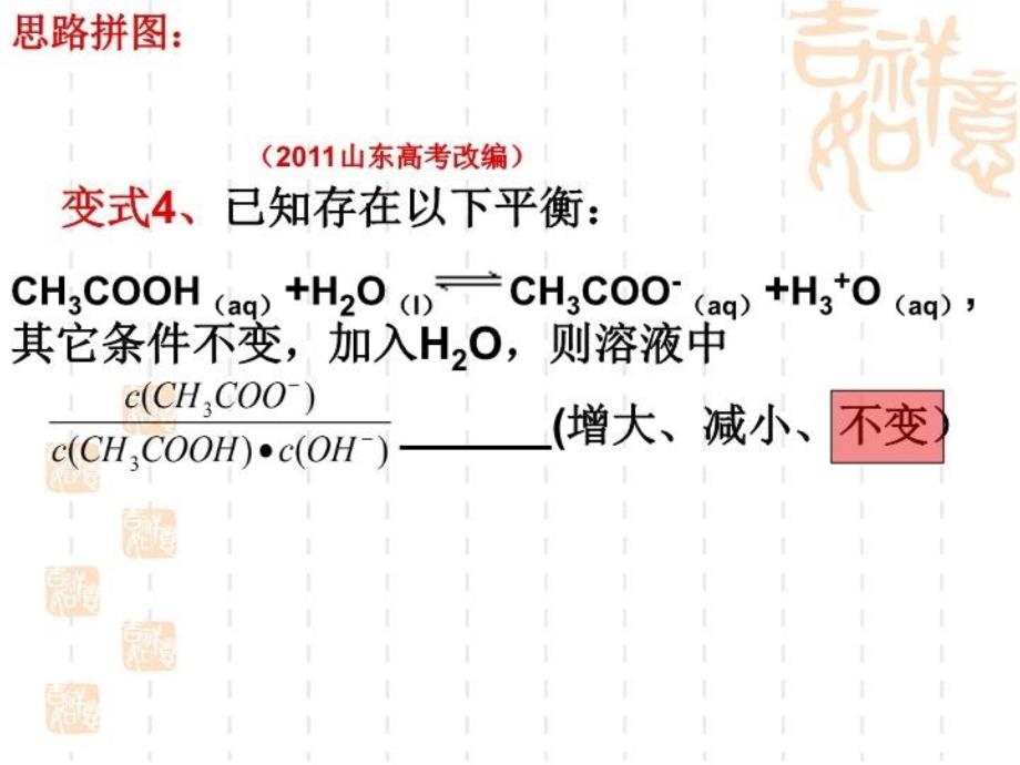 最新年年岁岁题相似难题偏题怪题创新题题题归宗PPT课件_第4页