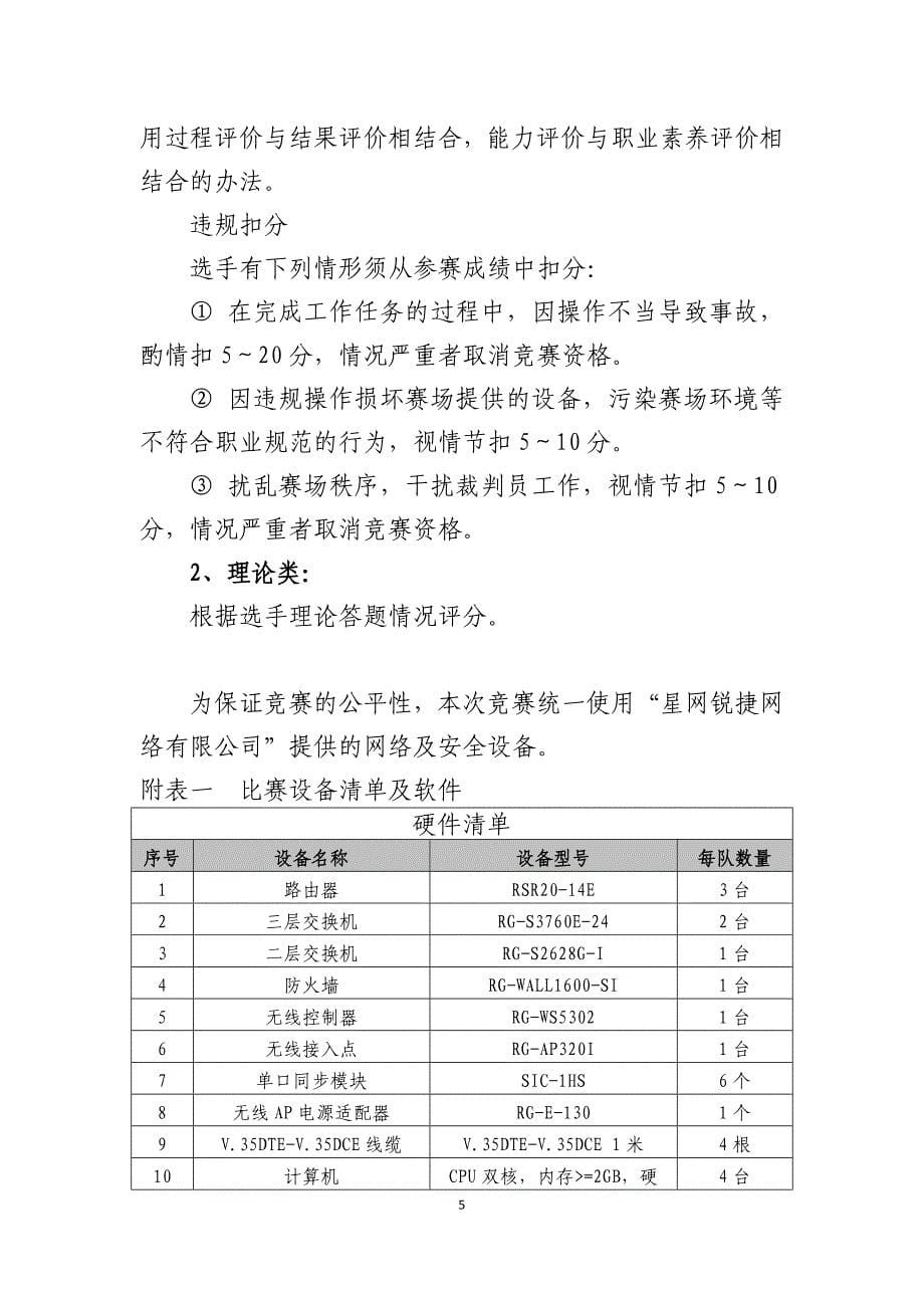 2013中职竞赛方案_第5页